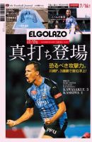 EL GOLAZO（エル・ゴラッソ） 表紙
