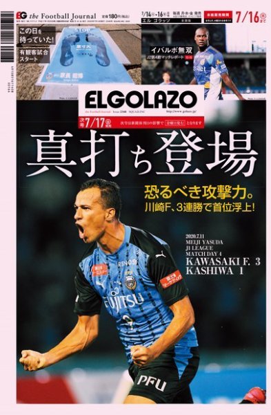 EL GOLAZO（エル・ゴラッソ） 2020年07月14日発売号 表紙