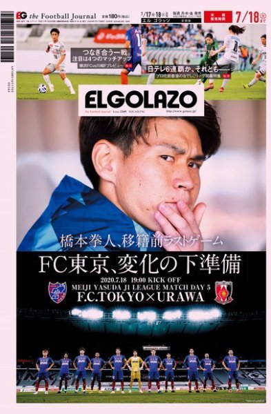 EL GOLAZO（エル・ゴラッソ） 2020年07月17日発売号 表紙