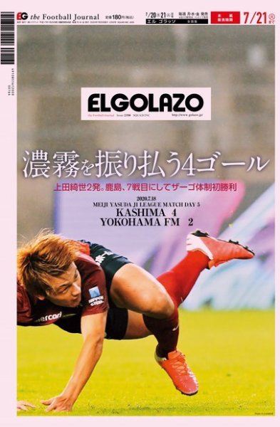 EL GOLAZO（エル・ゴラッソ） 2020年07月20日発売号 表紙