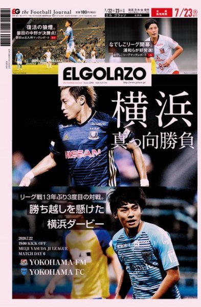 EL GOLAZO（エル・ゴラッソ） 2020年07月22日発売号 表紙