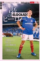 EL GOLAZO（エル・ゴラッソ） 表紙