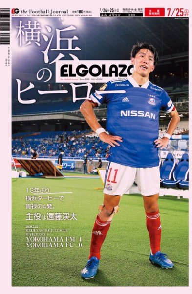 EL GOLAZO（エル・ゴラッソ） 2020年07月24日発売号 表紙