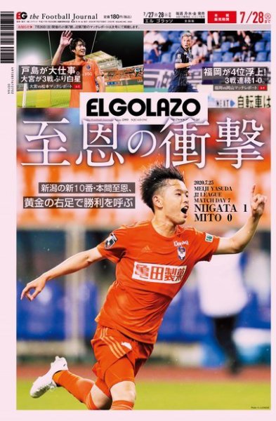 EL GOLAZO（エル・ゴラッソ） 2020年07月27日発売号 表紙
