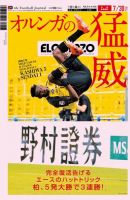 EL GOLAZO（エル・ゴラッソ） 表紙