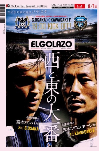 EL GOLAZO（エル・ゴラッソ） 2020年07月31日発売号 表紙