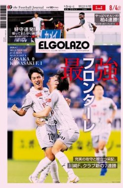 El Golazo エル ゴラッソ 年08月03日発売号 雑誌 電子書籍 定期購読の予約はfujisan