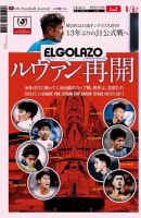 EL GOLAZO（エル・ゴラッソ） 表紙