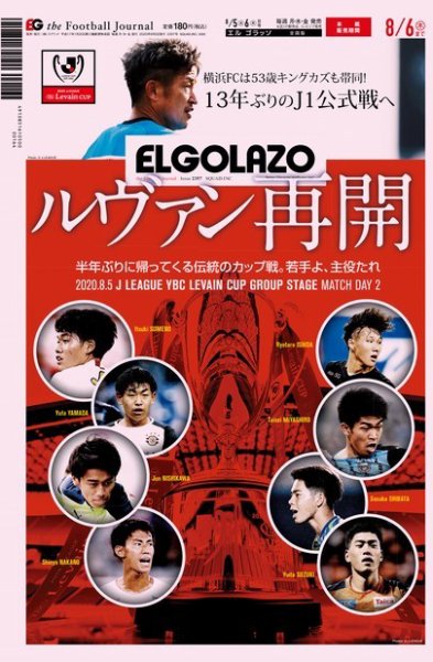 EL GOLAZO（エル・ゴラッソ） 2020年08月05日発売号 表紙