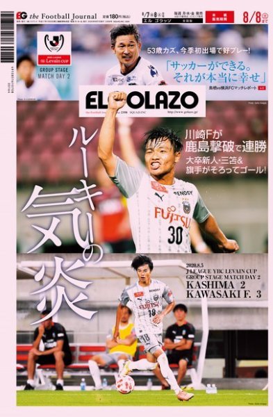 EL GOLAZO（エル・ゴラッソ） 2020年08月07日発売号 表紙