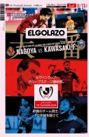EL GOLAZO（エル・ゴラッソ） 表紙