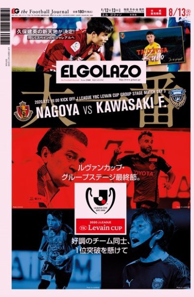 EL GOLAZO（エル・ゴラッソ） 2020年08月12日発売号 表紙