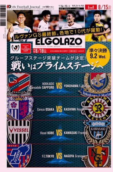 EL GOLAZO（エル・ゴラッソ） 2020年08月14日発売号 表紙