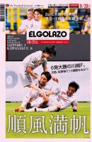 EL GOLAZO（エル・ゴラッソ） 表紙