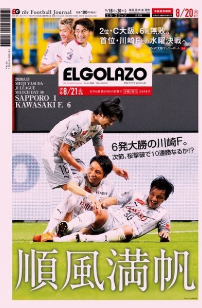 EL GOLAZO（エル・ゴラッソ） 2020年08月18日発売号 表紙