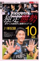 EL GOLAZO（エル・ゴラッソ） 表紙