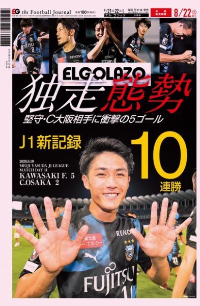 EL GOLAZO（エル・ゴラッソ） 2020年08月21日発売号 表紙