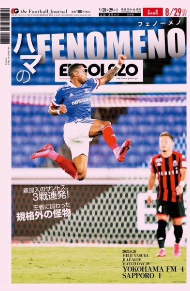 EL GOLAZO（エル・ゴラッソ） 2020年08月28日発売号 表紙