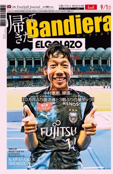 EL GOLAZO（エル・ゴラッソ） 2020年08月31日発売号 表紙
