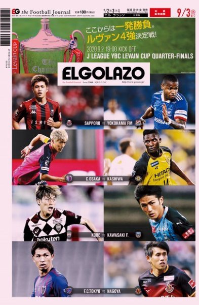EL GOLAZO（エル・ゴラッソ） 2020年09月02日発売号 表紙