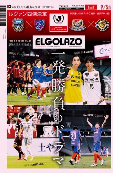 EL GOLAZO（エル・ゴラッソ） 2020年09月04日発売号 表紙