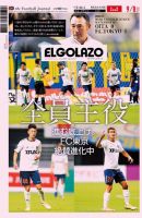 EL GOLAZO（エル・ゴラッソ） 表紙