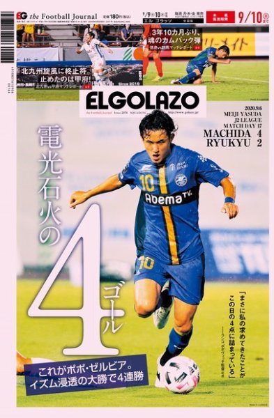 EL GOLAZO（エル・ゴラッソ） 2020年09月09日発売号 表紙