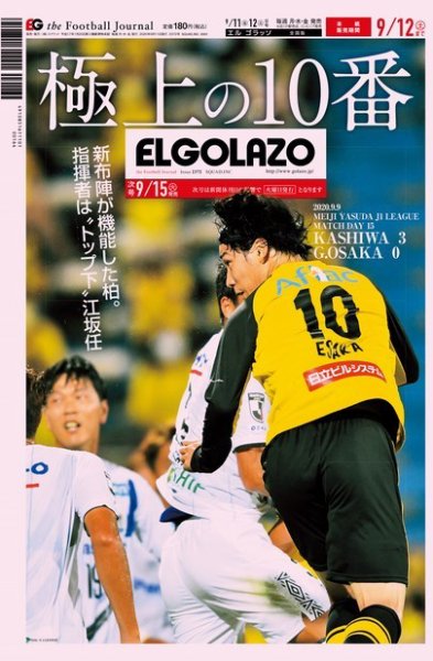 EL GOLAZO（エル・ゴラッソ） 2020年09月11日発売号 表紙