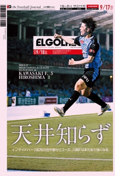 EL GOLAZO（エル・ゴラッソ） 2020年09月15日発売号 表紙