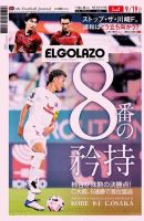 EL GOLAZO（エル・ゴラッソ） 表紙