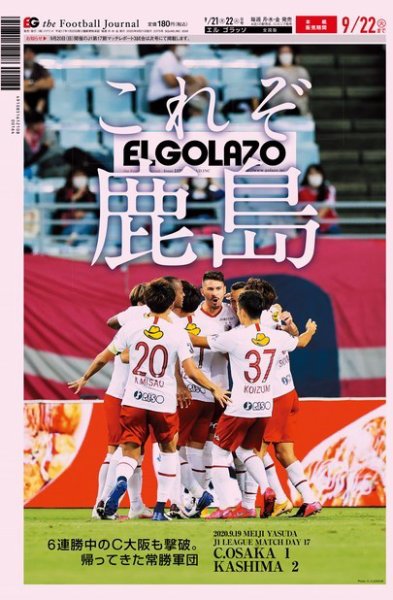 EL GOLAZO（エル・ゴラッソ） 2020年09月21日発売号 表紙