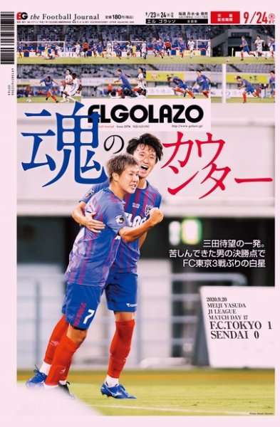 EL GOLAZO（エル・ゴラッソ） 2020年09月23日発売号 表紙