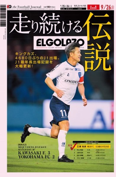 EL GOLAZO（エル・ゴラッソ） 2020年09月25日発売号 表紙
