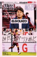 EL GOLAZO（エル・ゴラッソ） 表紙
