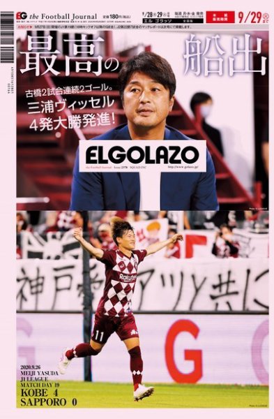 EL GOLAZO（エル・ゴラッソ） 2020年09月28日発売号 表紙