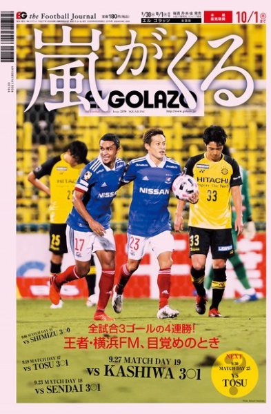 EL GOLAZO（エル・ゴラッソ） 2020年09月30日発売号 表紙