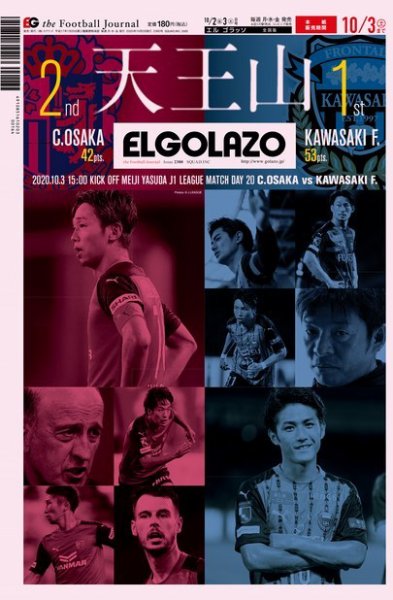 EL GOLAZO（エル・ゴラッソ） 2020年10月02日発売号 表紙
