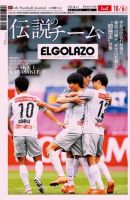 EL GOLAZO（エル・ゴラッソ） 2020年10月05日発売号 表紙