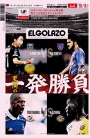 EL GOLAZO（エル・ゴラッソ） 表紙