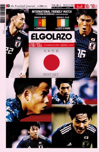 EL GOLAZO（エル・ゴラッソ） 2020年10月09日発売号 表紙