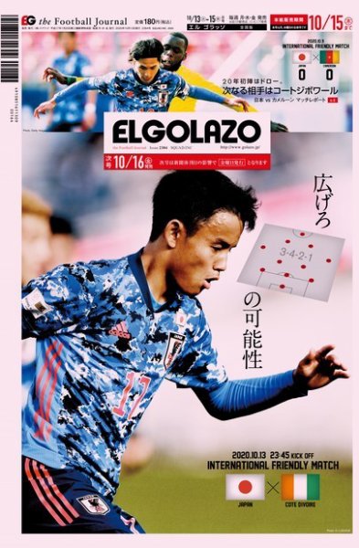 EL GOLAZO（エル・ゴラッソ） 2020年10月13日発売号 表紙