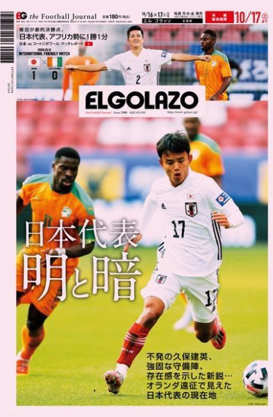 EL GOLAZO（エル・ゴラッソ） 2020年10月16日発売号 表紙