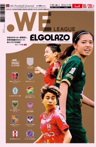 EL GOLAZO（エル・ゴラッソ） 2020年10月19日発売号 表紙