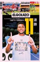 EL GOLAZO（エル・ゴラッソ） 表紙