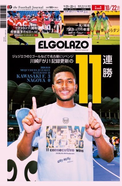 EL GOLAZO（エル・ゴラッソ） 2020年10月21日発売号 表紙