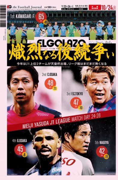 EL GOLAZO（エル・ゴラッソ） 2020年10月23日発売号 表紙