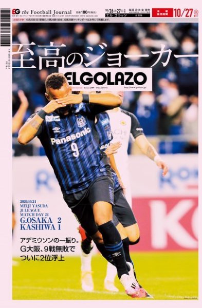 EL GOLAZO（エル・ゴラッソ） 2020年10月26日発売号 表紙