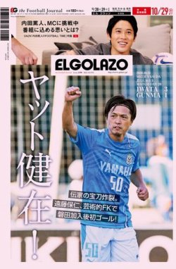 El Golazo エル ゴラッソ 年10月28日発売号 雑誌 電子書籍 定期購読の予約はfujisan