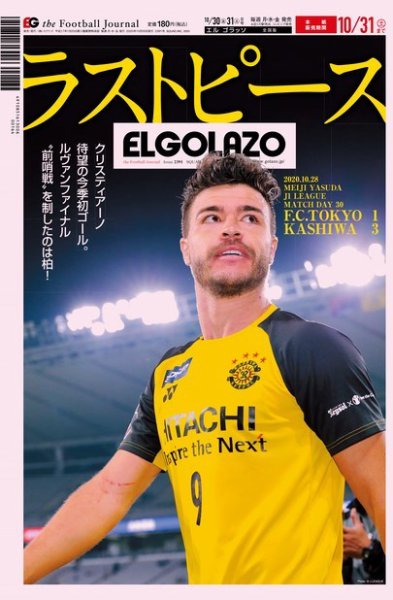 EL GOLAZO（エル・ゴラッソ） 2020年10月30日発売号 表紙