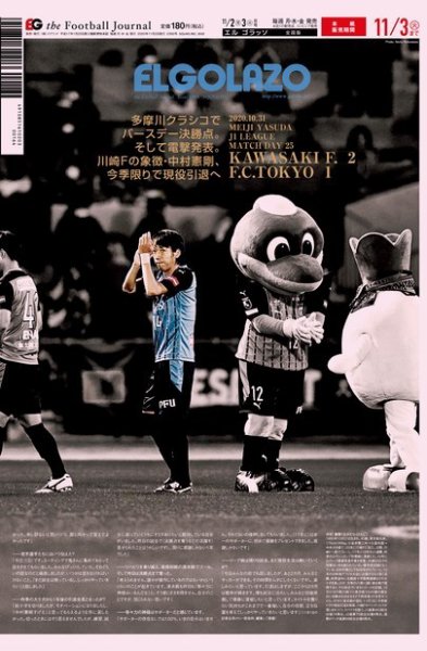 EL GOLAZO（エル・ゴラッソ） 2020年11月02日発売号 表紙